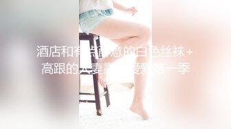 高颜值纯骚眼镜御姐真是性感迷人 贴身小衣黑丝销魂 吞吸鸡巴满足表情看的硬邦邦啪啪进攻抽送猛力操穴