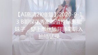 极品女神『香港美少女』JK蛇喰梦子的陨落未尝一败玩骰子输了成性奴