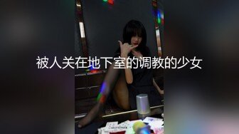 被人关在地下室的调教的少女