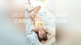 S级身材大奶妙龄反差女【学妹超乖】大尺度收费私拍，刮阴毛水晶棒紫薇潮喷，画面超有感觉