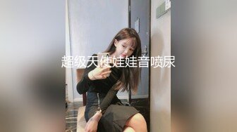   欧阳专攻良家马尾辫极品短裙美女，掏出奶子吸吮爽的喊不行了