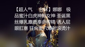 【超人气❤️台妹】娜娜✿ 极品蜜汁白虎神鲍女神 圣诞黑丝爆乳麋鹿奉命榨精 诱人屁眼肛塞 狂肏蜜穴爆射滚烫汁液