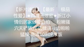 长沙理工大学蒋鑫和男友私拍及做爱视频，学生妹身材棒蜂腰翘臀，黑丝挑逗无套内射