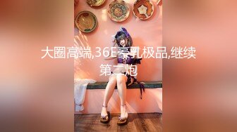 《顶级女神✅重磅泄密》秀人网曾爆火的极品肥臀大奶尤物【陶喜乐】露三点私拍~女人味十足绝品炮架子~炸裂