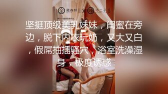 【新片速遞】 穿情趣装的极品御姐少妇，漏出两个圆润的骚奶子，奶水湿身诱惑，淫声荡语叫爸爸，道具抽插骚穴尿尿给狼友看[1.54G/MP4/01:26:29]