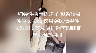   约会性感黑裙妹子 包臀修身性感大长腿 这身姿风情兽性大发啊，交舔吸扛起美腿啪啪用力耸动抽插