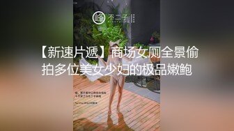 对话粗暴淫荡，偏执狂严厉女体调教大神【七爷】福利④ 喝尿电击道具SM啪啪，各种花样玩肏多位嫩母狗 (3)