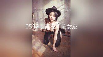 《极品反差女大生》04年身材苗条小姐姐【胡椒仔】露脸高价定制，各种COSER粗大道具紫薇，新娘子妆扮脸逼同框坐插 (1)