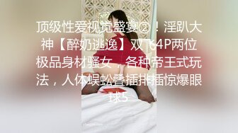 【新片速遞】送老婆上门给单男艹，老婆很满意这个抽插强度。老公：老婆喜欢吗，艹几下就喷了！