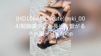 (HD1080P)(S-cute)(mki_004)制服美少女と長めに繋がるハメ撮りＨ Kanon