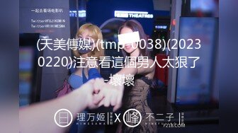 九头身顶级反差女神！推特暗黑风SM情侣【msgcp】私拍，被像母狗一样拎着绳子舔舐酸奶啪啪调教