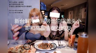 高能预警！极品身材颜值巅峰比女人还女人清纯风T娘【时时】，能攻能守约炮真假姐妹3P相当火爆，直男最爱 (4)