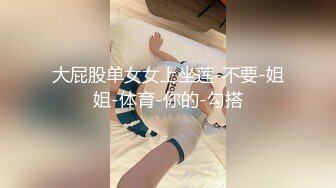 -麻豆传媒MD144-无法忘怀的性事 前女友婚前偷情 插入她的紧致粉穴