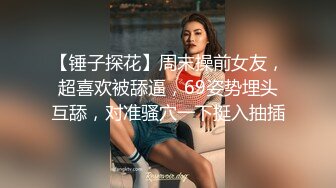 对白刺激❤️撩妹大神公司肉战反差婊女同事【嘉嘉】雪白美乳翘臀❤️高潮喷水❤️浑身抽搐❤️绝对真实附赠淫荡聊天记录4K原画 (3)