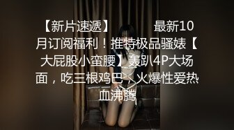   良家小少妇深夜露脸与小哥床上激情，让小哥吃奶舔逼，交大鸡巴后入爆草