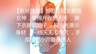 【新片速遞】   极品巨乳熟女❤️骚气冲天~对着镜头叉开双腿，手指扣穴自慰淫水狂喷诱惑~我已撸射好几回❤️爸爸快点来操死她！