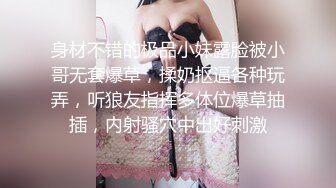 身材不错的极品小妹露脸被小哥无套爆草，揉奶抠逼各种玩弄，听狼友指挥多体位爆草抽插，内射骚穴中出好刺激