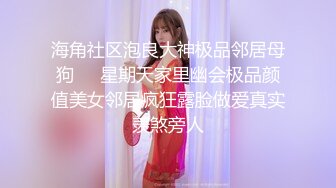 超青春 人气超高，相信群众的眼光吧【想要爸爸抱】，顶级女神~超级反差~水晶棒插逼~自慰猛扣