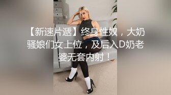 【狗子与我】 带眼镜的大奶妹宝儿爽丝袜诱惑露奶特写BB口交操B大秀！