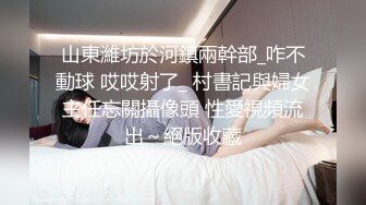 大神周末带着漂亮女同事去郊游❤️顺便玩个车震爽翻了完美露脸