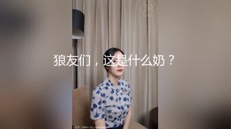 青春无敌！极品嫩妹良心福利姬【委屈小狗】VIP福利私拍，长腿无毛美鲍被富二代各种啪啪调教