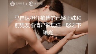 ☆★泡良最佳教程【良家故事】人妻出轨，背叛老公的感觉品尝新鲜大鸡巴的刺激，让她欲罢不能爽歪歪 (2)