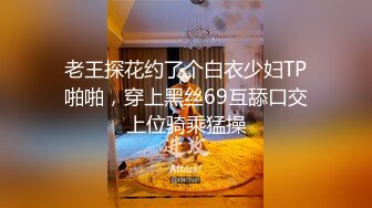 高端泄密流出 高冷白领姐姐王琪自拍酒店变身母狗被领导草