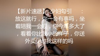 童颜巨乳19岁的小仙女呀，凹乳头，太想抓一下了，曼妙的青春肌肤 妙啊~年纪小真是太嫩了！