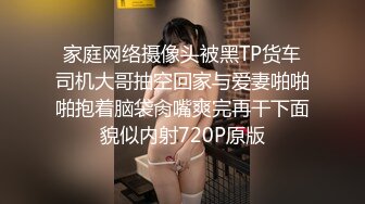 家庭网络摄像头被黑TP货车司机大哥抽空回家与爱妻啪啪啪抱着脑袋肏嘴爽完再干下面貌似内射720P原版