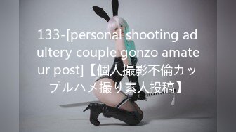 133-[personal shooting adultery couple gonzo amateur post]【個人撮影不倫カップルハメ撮り素人投稿】