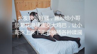  长发妖姬好骚，露脸给小哥舔菊花吸蛋蛋交大鸡巴，让小哥床上床下无套抽插各种蹂躏