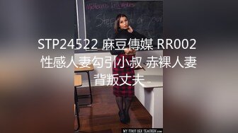 广州名妖Ts陈雯雯：被土豪Boss 爸爸约，酒店穿上黑丝伺候土豪屌，夹得好爽，爽的喷射妖液！