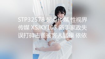 STP32578 起点传媒 性视界传媒 XSJKY105 新手家政失误打碎古董被客人猛操 依依