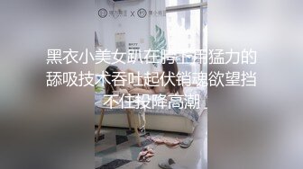 [2DF2]【真香警告】极品黑丝蜂腰美女与大屌纹身猛男激情爆操 听话高颜值性感媚惑“老公~射给我”高清1080p [BT种子]