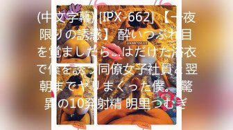 (中文字幕) [IPX-662] 【一夜限りの誘惑】 酔いつぶれ目を覚ましたら…はだけた浴衣で僕を誘う同僚女子社員と翌朝までヤリまくった僕。 驚異の10発射精 明里つむぎ