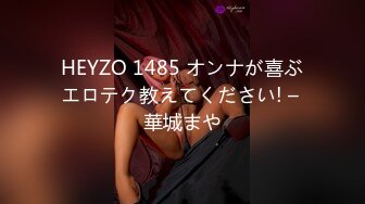 HEYZO 1485 オンナが喜ぶエロテク教えてください! – 華城まや