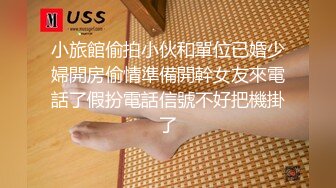 小旅館偷拍小伙和單位已婚少婦開房偷情準備開幹女友來電話了假扮電話信號不好把機掛了