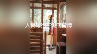 【推特网黄】高挑荡妻【索爱人妻】长腿高挑眼镜人妻 与老公性爱啪啪 野外露出放尿 肛塞 脸穴同框 (5)