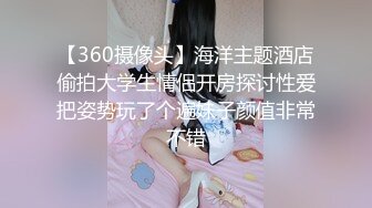 【360摄像头】海洋主题酒店偷拍大学生情侣开房探讨性爱把姿势玩了个遍妹子颜值非常不错