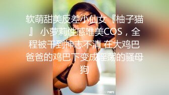 【新片速遞 】 白长袜美眉 撅着屁屁对着我 被无套后入 健身妹子的屁股健身结实 逼也紧 一交就受不了 射了 