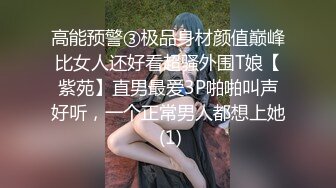 高能预警③极品身材颜值巅峰比女人还好看超骚外围T娘【紫苑】直男最爱3P啪啪叫声好听，一个正常男人都想上她 (1)