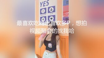 【新片速遞】 情乱小姨子,姐姐不在家,小姨子来伺候,臣服在姐夫大屌下享受高朝的快感