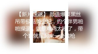 【顶级白富美反差婊】推特泄密清纯主播捂着嘴娇喘直播玩跳蛋，高潮后表情满足淫荡