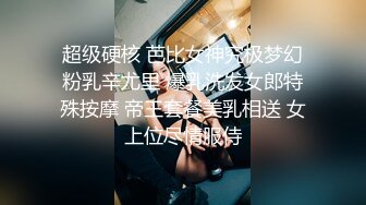 近期下海身材最棒的女神【175CM高挑的身材 顶级大长腿】连体黑丝美腿，就是奶子有点小，大大的眼睛，顶着极品翘臀，秒硬啊