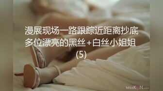 太漂亮了【jennyjoice】女神大尺度道具自慰~害我撸了好几回颜值高，土豪专属？ (6)