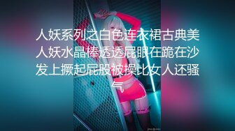 【新片速遞】  【电报群翻车王】挺漂亮的少妇被发现了一点也不害怕，撵小鸡一样的赶你走，她很淡定❤️（无水）【75.3MB/MP4/00:31】