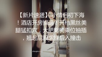 《魔手外购极品厕拍》商业城女厕全景偸拍多位少女少妇熟女方便，后位先拍脸再拍大白屁股，憋尿到极限的良家少妇动作逗死人 (4)