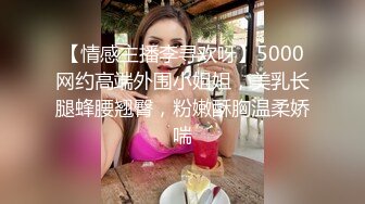 邂逅微露脸coser小妹妹