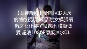 自称原创大神暗中喜欢小姨子，平日里总喜欢偷拍她，情人节当天瞒着老婆终于把小姨子拿下了