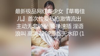 ❤️闷骚反差眼镜娘❤️娇小反差萌妹『OP酱』给大家表演极致反差 又纯又欲的乖乖女 萌萌的外表下是个反差小母狗